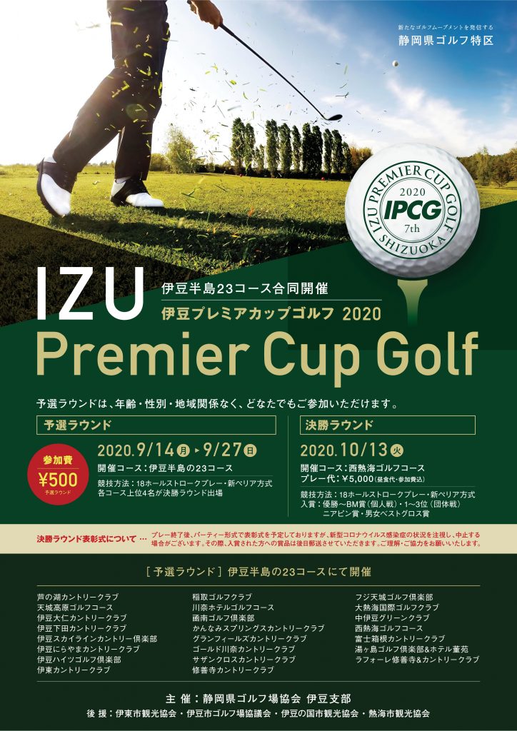 伊豆プレミアカップゴルフ開催のお知らせ 伊豆大仁カントリークラブ 公式ホームページ